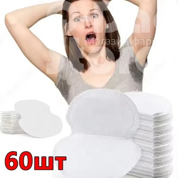Вкладыши от пота, 60 шт.