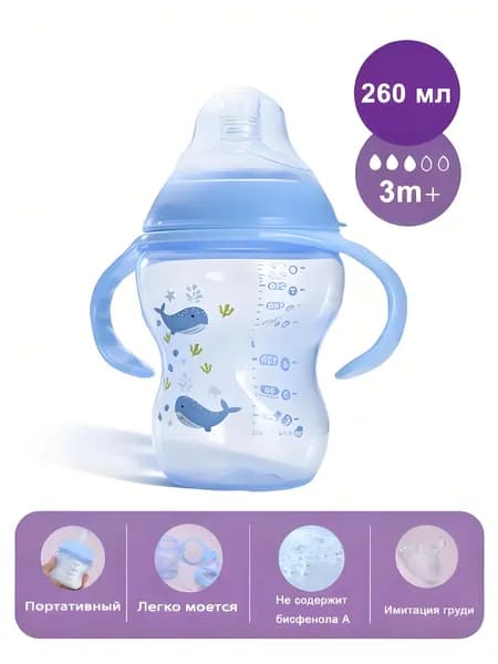 260 мл Бутылочка для кормления новорожденных 150/260ml антиколиковая, с мягкой соской, ручкой, стандартный горлышко (Голубая, Розовая, Бежевая)