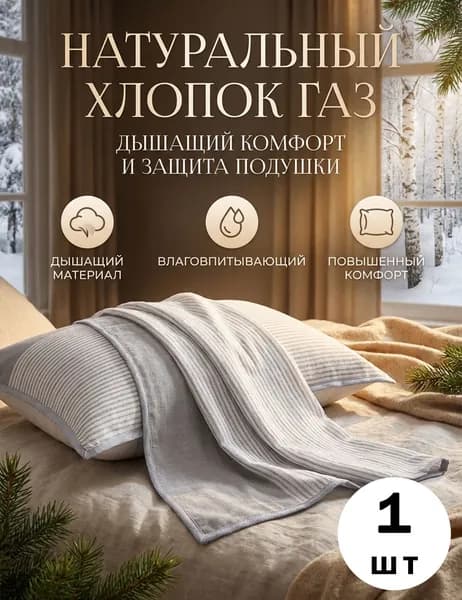 Наволочка 50x75 см 1 шт хлопок, светло-серый геометрический