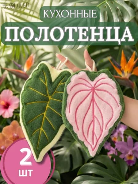 Полотенце кухонное, 25x25, 2шт