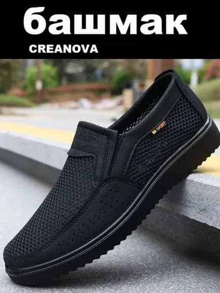 Слипоны