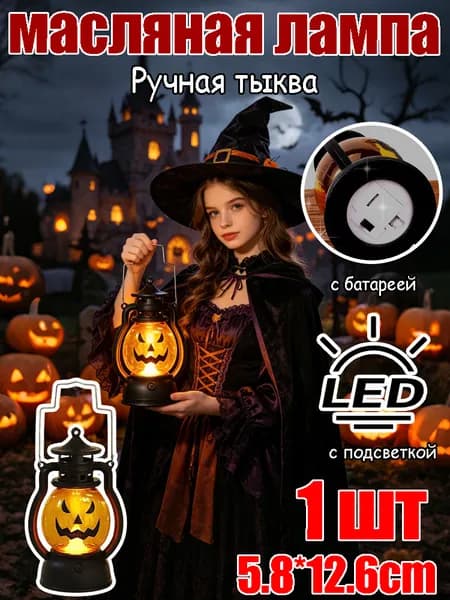 Электрогирлянда 1 ламп, питание От батарейки, 1 шт