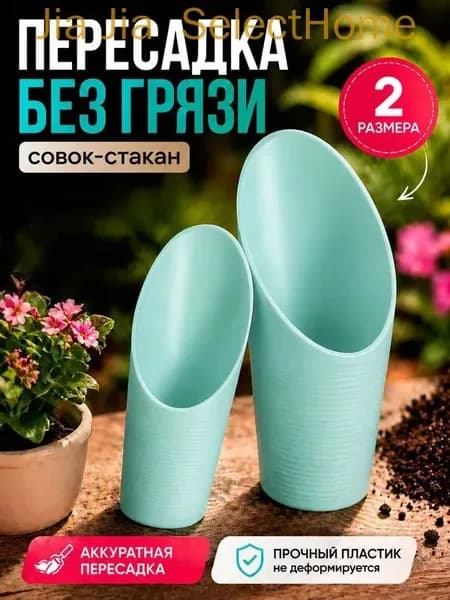 Совок садовый,Пластик, рукоять Пластик, 7 см