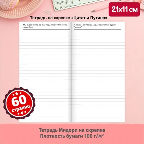 Дом Старцевых Блокнот Midori, листов: 30