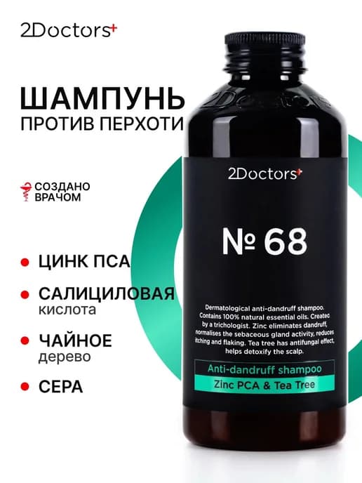 Шампунь от перхоти для волос