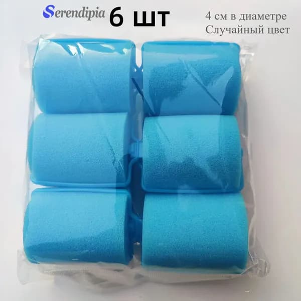 Serendipia Бигуди, диаметр 40 мм, 6 шт