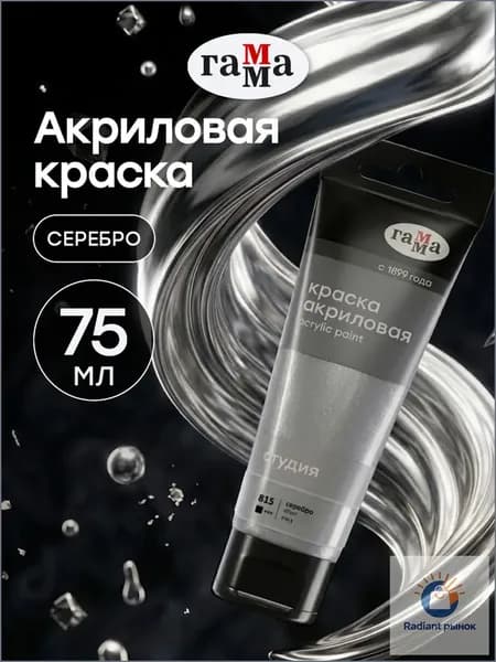 Краска акриловая 1 шт., 75.39 мл./ 106 г.