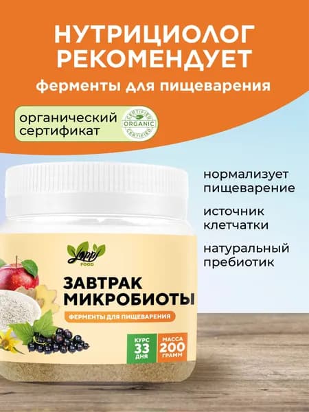 Завтрак для микробиоты, пищевые волокна, Yappi FOOD