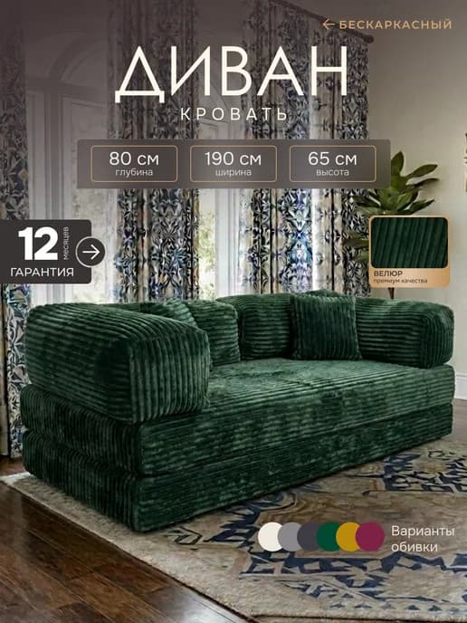 Бескаркасный диван кровать раскладной Тедди 190х80 см