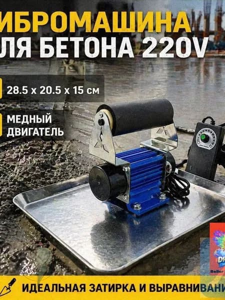 Виброрейка