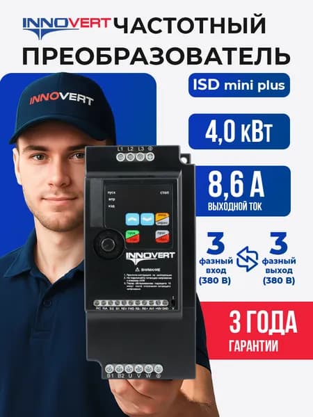 Частотный преобразователь ISD mini PLUS, выходной ток 8.6 А 4,0 кВтx380 В ISD402M43E