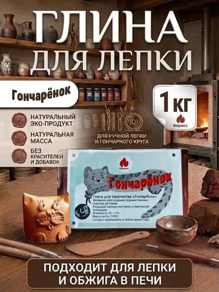 Глина для лепки 1 кг