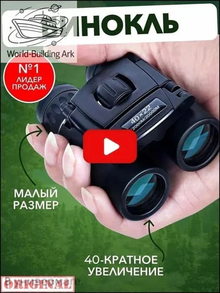 Бинокль