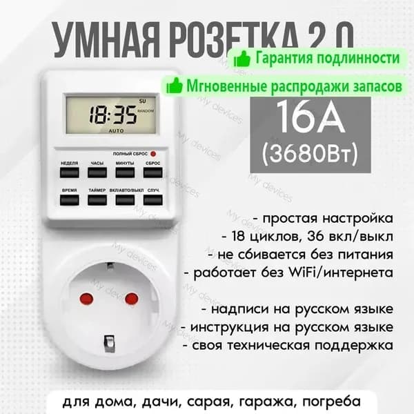 Таймер - розеточный, электронный. 18 циклов. Россия. Цифровой контроллер для ламп, фитопампов, радиаторов, котлов