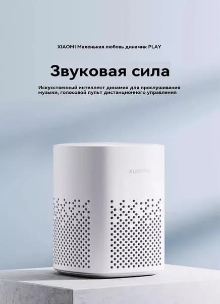 умная колонка с голосовым помощником, управление умным домом, ИИ-ассистент