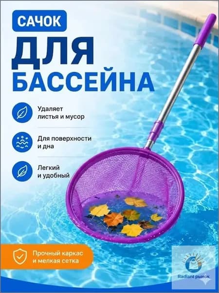 Набор для ухода за бассейном Сачок для рыбалки бабочек бассейна, детский, телескопический, рыболовный