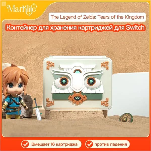 Коробка для карт Nintendo Switch, коробка для 16 карт игры The Legend of Zelda: Tears of the Kingdom, мягкий силикон.