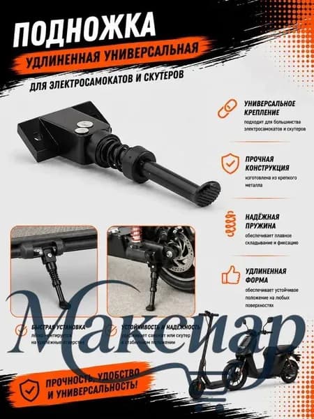 Подножка удлинённая металлическая для электросамоката, складная парковочная, усиленный шарнир со стальной пружиной, цельностальная, для Jinyue, KUGOO и аналогов