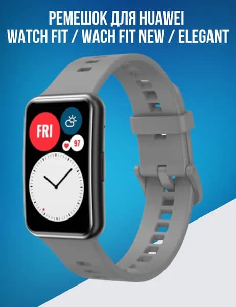 Ремешок для Huawei Watch Fit / Wach Fit New / Elegant