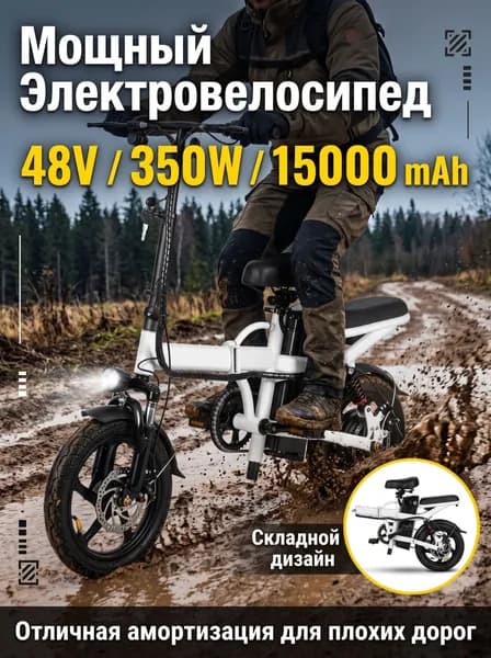 Электровелосипед 2026, 350 Вт