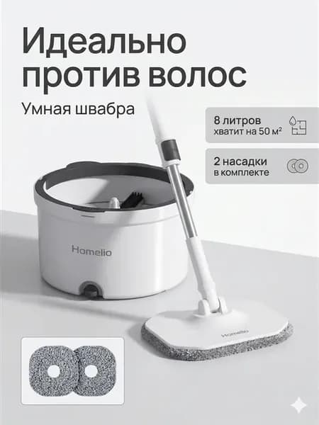 Умная Швабра с отжимом и ведром 8 л размер (S)