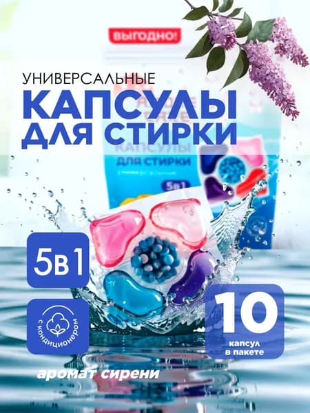 Универсальные капсулы для стирки 5в1 Amore Care Сирень (10 шт.)