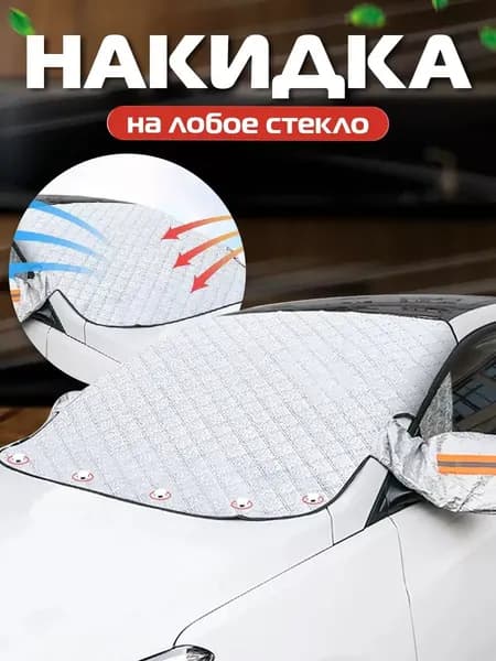 Замок лобового стекла арт. FXZ-081206