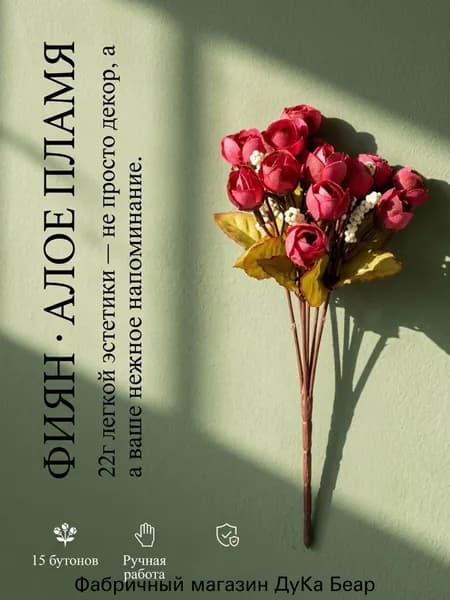 Искусственные цветы,1шт