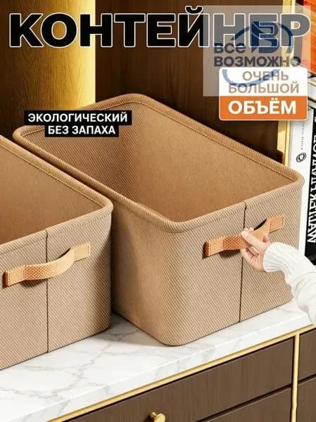 Контейнер для хранения вещей длина 42 см, ширина 28 см, высота 25 см.