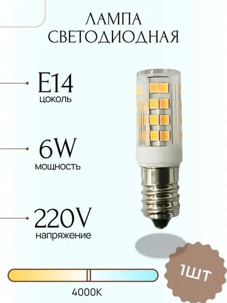 Лампочка, Цоколь:E14, 6 Вт, 1 шт.