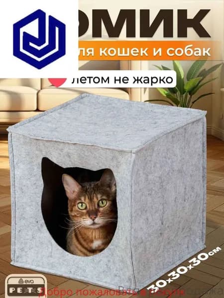 Домик для животных