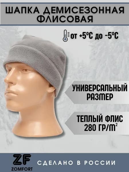 Шапка для рыбалки и охоты ZOMFORT