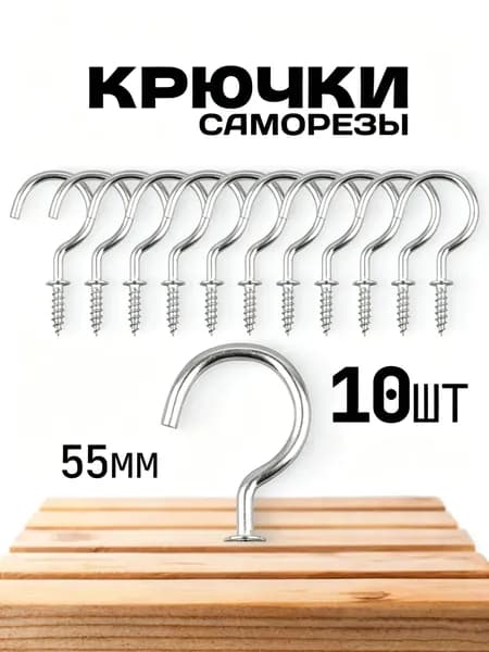 Крючок декоративный
