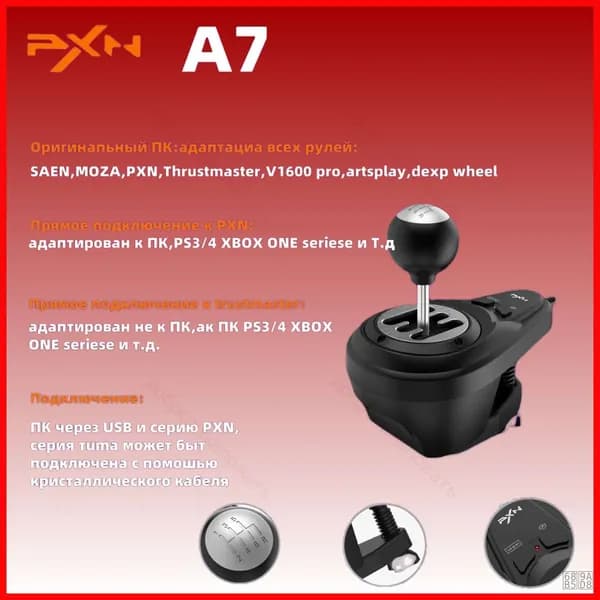 PXN A7 Игровая коробка переключения передач Рычаг