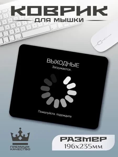 Коврик для мышки прикольный маленький