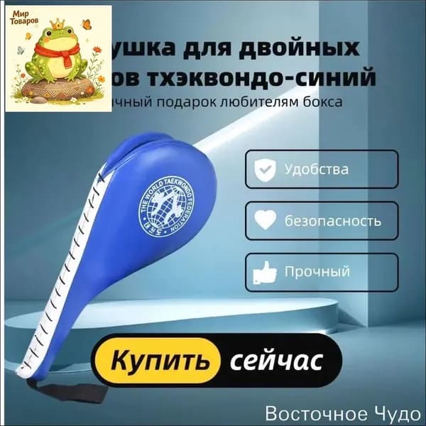 Ракетка для отработки ударов