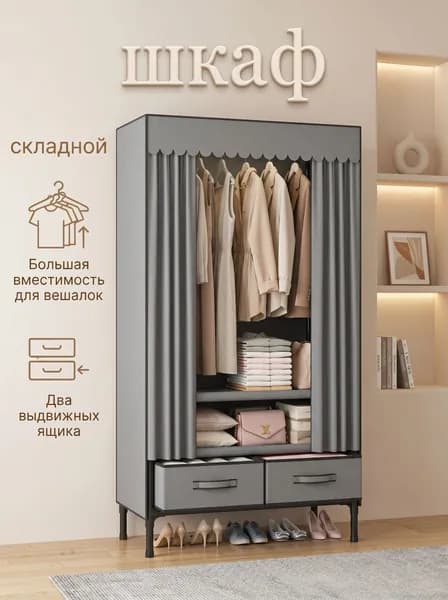 Шкаф складной 45х75х172 см