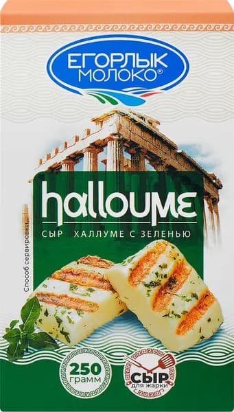Сыр ЕГОРЛЫК МОЛОКО Халлуме с зеленью 50%, без змж, 250г - 2 шт.