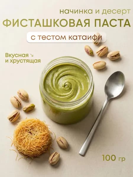 Фисташковая начинка паста с Катаифи хрустящая для дубайского шоколада 100 г