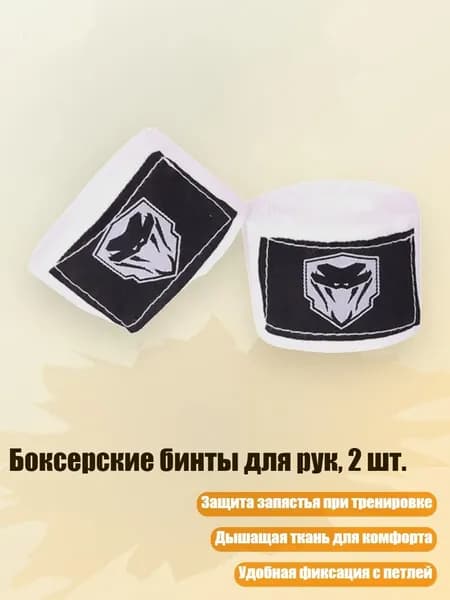 Аксессуары для бокса