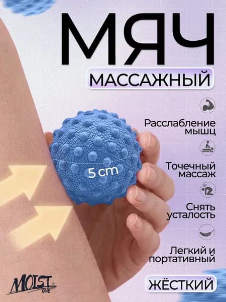 Мячик массажный /массажер для стоп для йоги /Мяч МФР Рсиний 5 см,1шт.