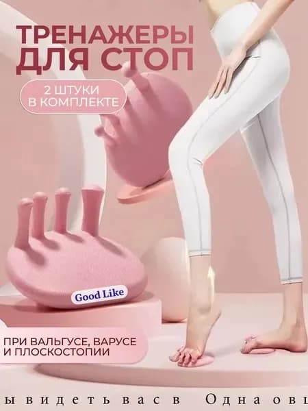 Тренажер для стоп