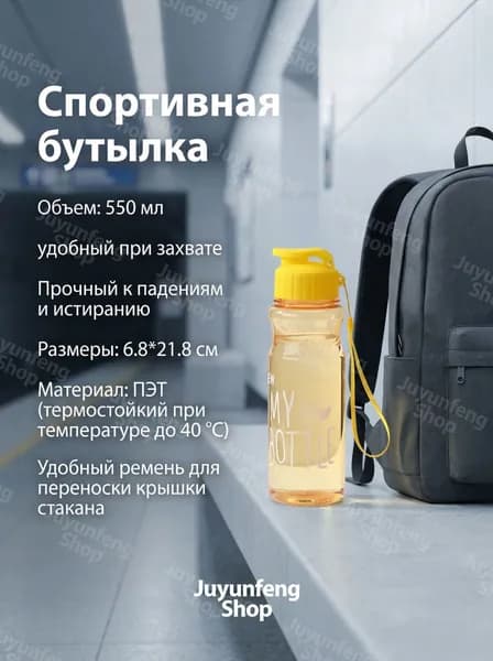 Шейкер спортивный, 550 мл