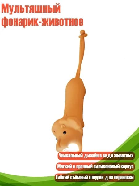 Мультяшный фонарик-животное, - Лев С63