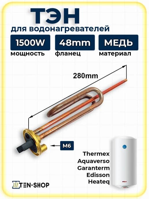 ТЭН RCF 1500W для Ariston, Thermex