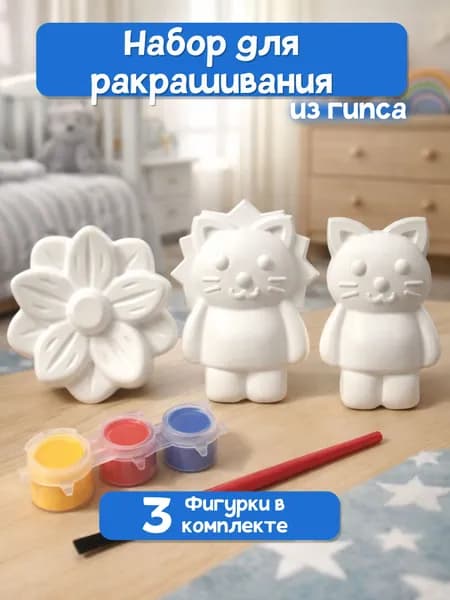 Детский набор для творчества, гипсовая фигура для раскрашивания "Звери и цветы"