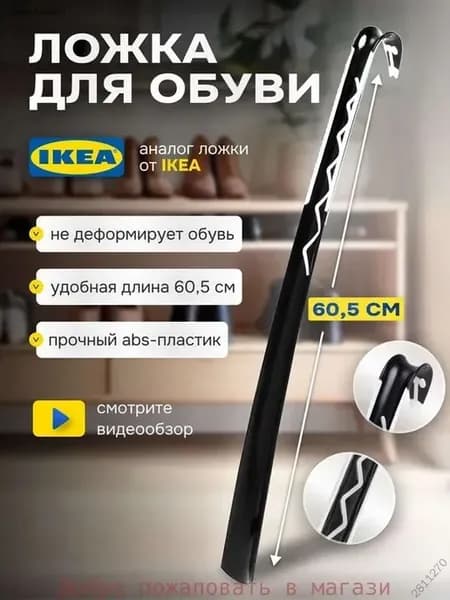 Ложка-рожок для обуви из ABS пластика, 60.5 см