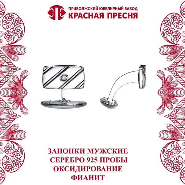 Запонки Красная Пресня из серебра 925 пробы