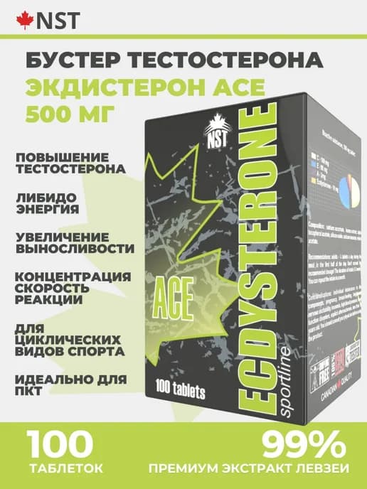 Экдистерон Ecdysterone ACE, бустер тестостерона