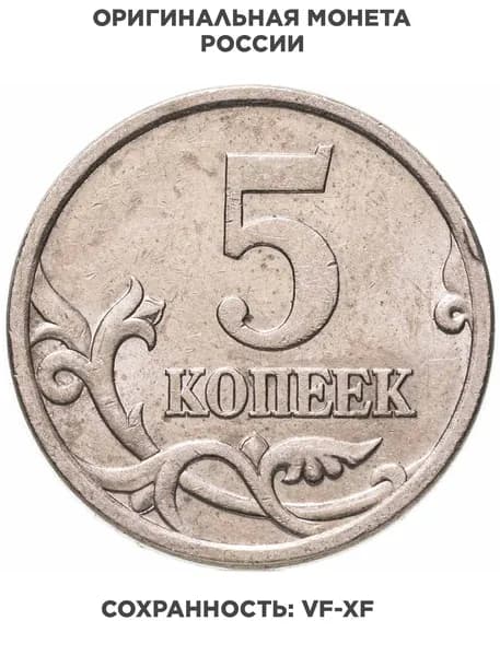 5 копеек 2003 СП